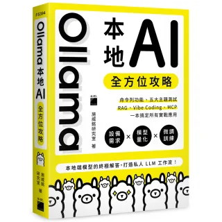 Ollama 本地 AI 全方位攻略：命令列功能、五大主題測試、RAG、Vibe Coding、MCP 一本搞定所有實戰應用