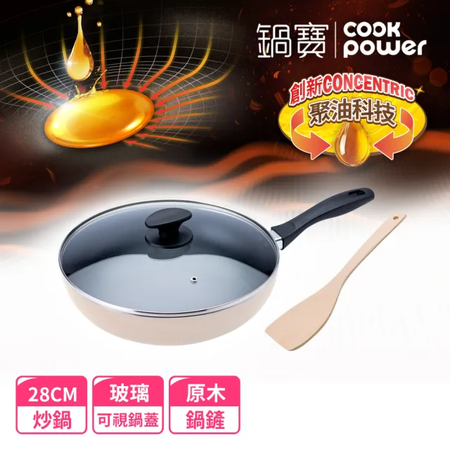 【CookPower 鍋寶】煎大師聚油不沾炒鍋組28cm-四色選(28炒+28蓋+木鏟)