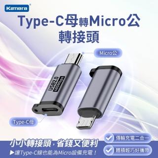 【Kamera】Type-C To Micro USB 轉接頭(Type-C 轉 Micro USB)