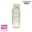 【LocknLock 樂扣樂扣】官方直營 Tritan優質彈蓋提帶水壺 1000ml 2入組(兩色任選/Tritan材質/飲水必備)