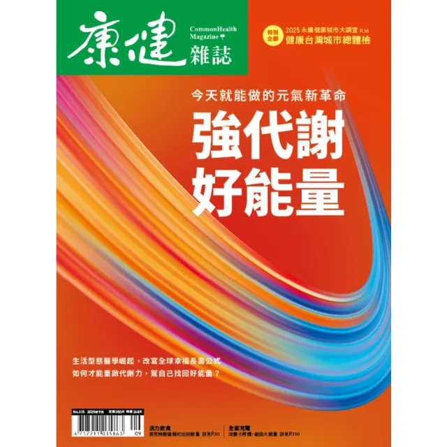【momoBOOK】Commonhealth康健雜誌 315期 (電子雜誌)
