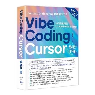 Vibe Coding - Cursor教戰手冊