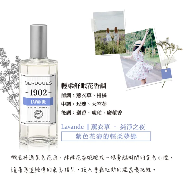 【Berdoues 1902】專屬記憶 薰衣草古龍水125ml(專櫃公司貨)