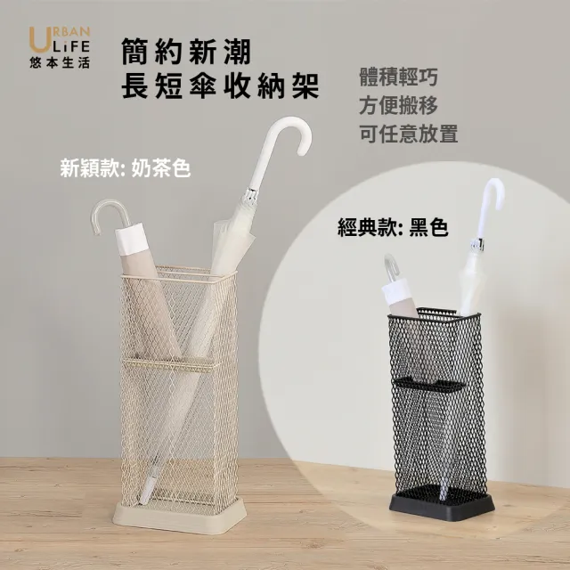 【URBAN LiFE 悠本生活】長方多樣雨傘收納架 可放6支傘(家用長短雨傘收納架 傘桶 雨傘置物架 落地雨傘架)