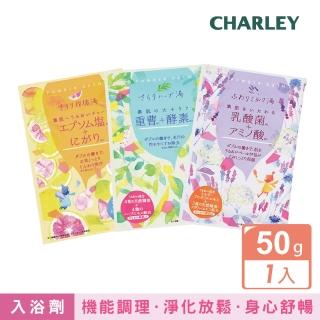 【CHARLEY】機能入浴劑 50g
