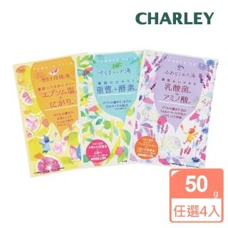 【CHARLEY】機能入浴劑 50g 任選4入組