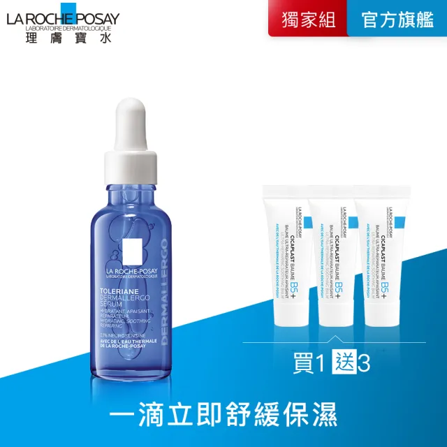 【理膚寶水】多容安舒緩保濕修護精華 30ml 年度限定組C(安心小藍瓶)