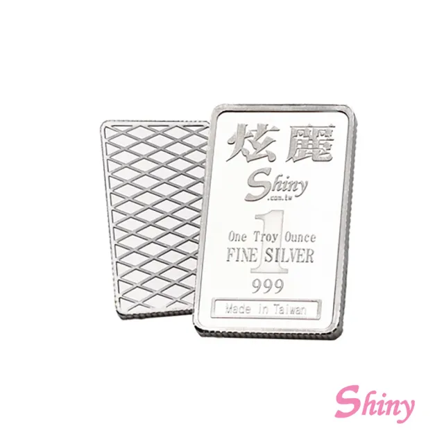 【Shiny 炫麗】銀條1盎司 精裝版 999(重量:1盎司)