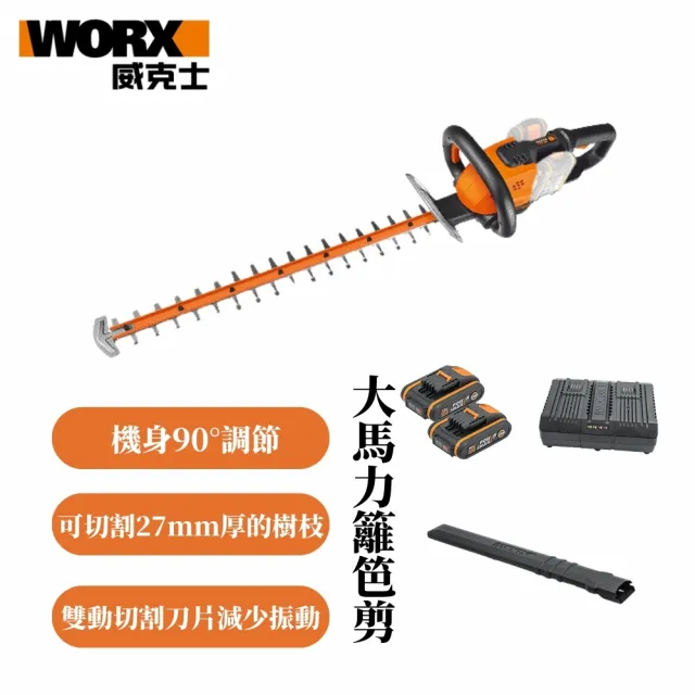【WORX 威克士】40V 60cm 鋰電籬笆剪/修籬剪 雙電(WG284E)