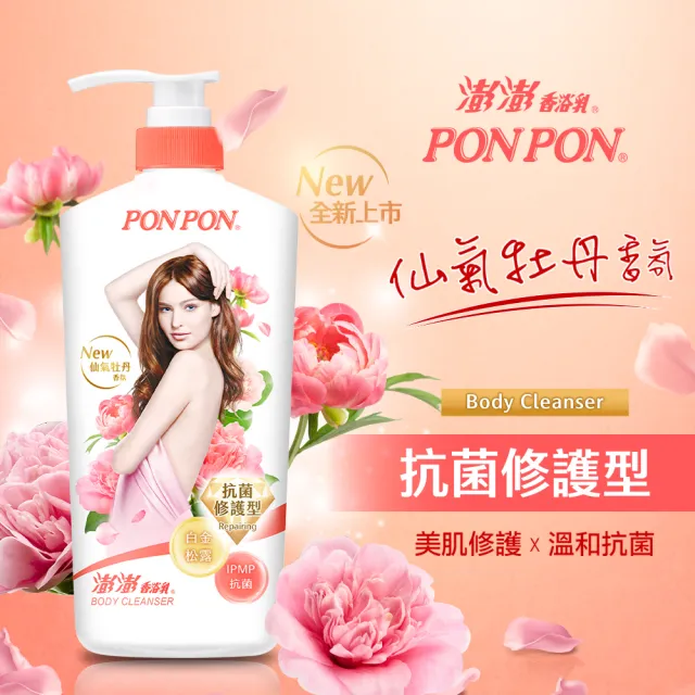 【PONPON 澎澎】香浴乳-1500g(清爽/滋潤/保濕/美白/煥膚/緊緻/彈潤/微涼/抗菌/修護 任選)
