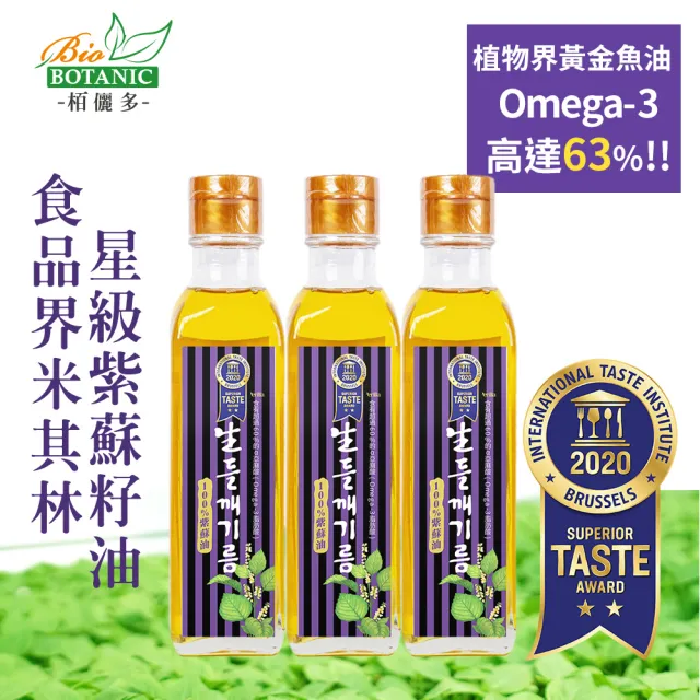 【Botanic】韓國之光-頂級紫蘇油(180MLX3)