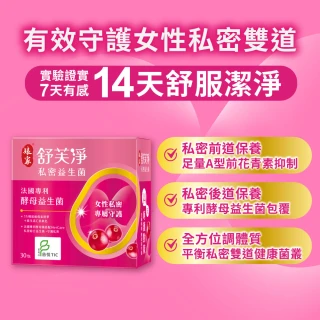 【娘家官方直營】舒芙淨私密益生菌(30包/盒.足量前花青素.蔓越莓益生菌)