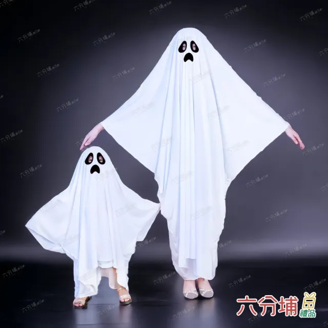 【六分埔禮品】幽靈斗篷-小孩款(萬聖節裝扮服裝擺飾表演角色扮演扮鬼衣服白色斗篷)
