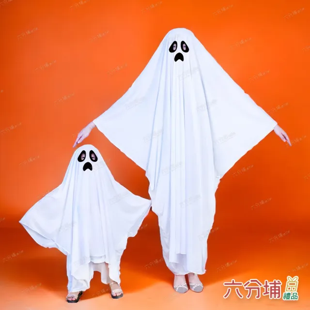 【六分埔禮品】幽靈斗篷-小孩款(萬聖節裝扮服裝擺飾表演角色扮演扮鬼衣服白色斗篷)