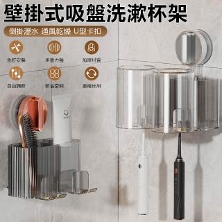 【Nil】免打孔壁掛式牙刷架 衛生間吸盤洗漱杯架 洗涮杯置物架 牙杯牙缸架 漱口杯架子(收納架 瀝水架)