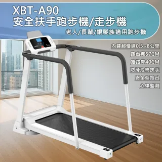 【X-BIKE】老人用/長輩用/銀髮族/安全扶手跑步機/走步機/超慢速/防滑泡棉扶手/寬跑帶(XBT-A90)