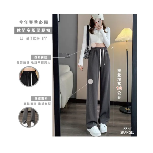 【amica】休閒窄版闊腿褲(坑條闊腿褲 休閒寬褲 抽繩休閒褲 顯瘦顯腿長)