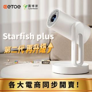【ETOE 翼拓】Starfish Plus 升級版沉浸式床邊影音饗宴投影機