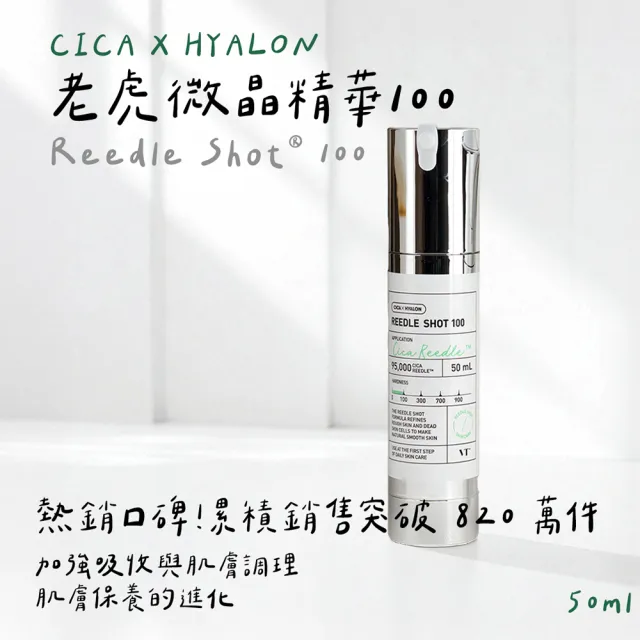 【VT CICA】微晶精華 Reedle Shot®100 50ml(VT Reedle Shot 微晶 精華 100 Cica 舒緩 積雪草)