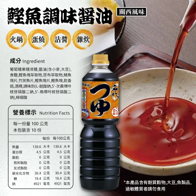 日本鰹魚調味露 1000ml/瓶 3倍濃縮 3瓶組(濃縮 鰹魚露 調味 日式醬油)