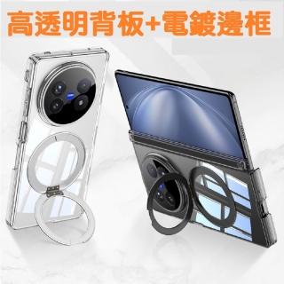 【ACE CASE】vivo X Fold5 金牛 殼膜一體360度旋轉磁吸指環支架手機殼保護殼