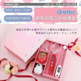 【DRETEC】HAKARU廚房料理三件組-湯匙秤&計時器&溫度計&吉祥物(GF-100SET)