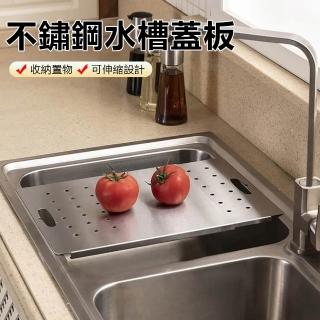 【Nil】不鏽鋼水槽蓋板瀝水架 廚房瀝水臺收納置物架 水果洗菜盆瀝水板 伸縮洗菜板 洗碗架