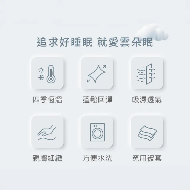 【Tonia Nicole 東妮寢飾】雲朵眠水洗四季被-雙人(多款任選/棉被)