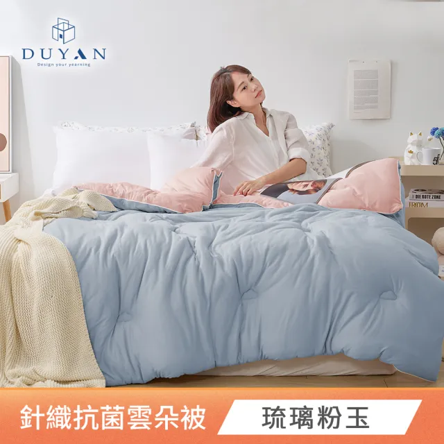 【DUYAN 竹漾】Heat Fi 超柔針織抗菌雲朵冬被 / 雙人 180x210公分 多款任選(棉被 韓國被 厚被)