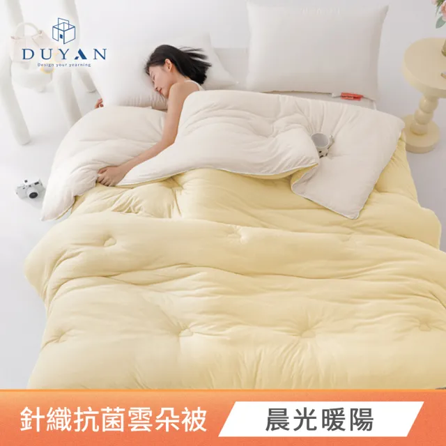 【DUYAN 竹漾】Heat Fi 超柔針織抗菌雲朵冬被 / 雙人 180x210公分 多款任選(棉被 韓國被 厚被)