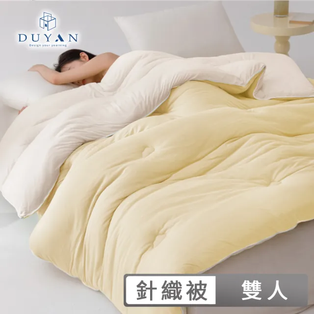 【DUYAN 竹漾】Heat Fi 超柔針織抗菌雲朵冬被 / 雙人 180x210公分 多款任選(棉被 韓國被 厚被)