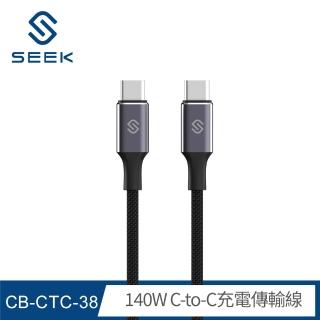 【SEEK】140W C-to-C充電傳輸線120cm(CB-CTC-38、支援PD快充)