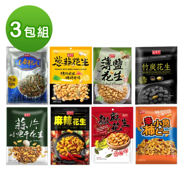 【盛香珍】花生休閒零食X3包入(小魚干/椒麻/薄鹽/竹炭/麻辣/辣味柿米果小魚干/蔥蒜/蒜片小魚干)