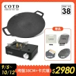 【COTD】超完美烤盤38CM+卡式爐組合(露營/野餐/烤肉/隨身攜帶)