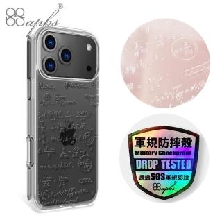 【apbs】iPhone 18/17/16/15/14/13/12/11系列 浮雕感輕薄軍規防摔手機殼(方程式)