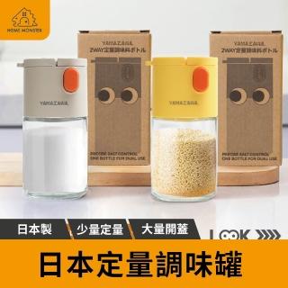 【日本製】YAMAZAWA定量調味料瓶 調味罐 雙開調味罐 按壓控量式調味罐 鹽罐 芝麻罐 食鹽瓶(胡椒罐)