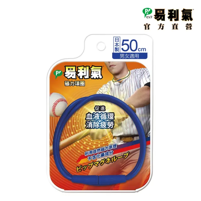【易利氣】磁力項圈(多色可選)