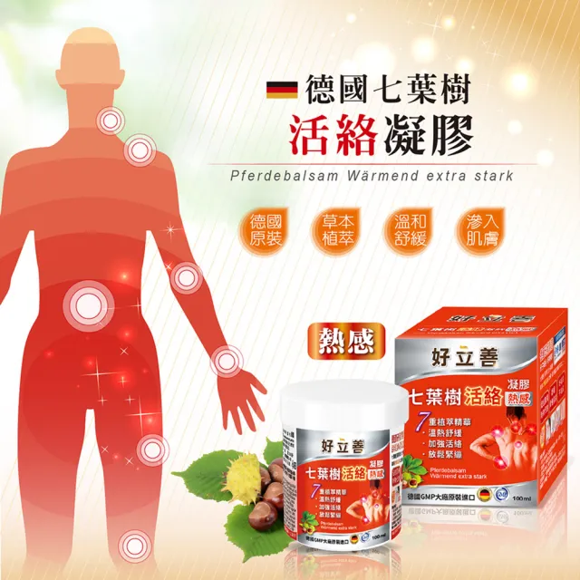 【Heilusan 好立善】七葉樹活絡凝膠-熱感100ml(舒緩放鬆.肩頸按摩.促進循環.7重植萃精華.馬栗.葡萄葉.樟腦)
