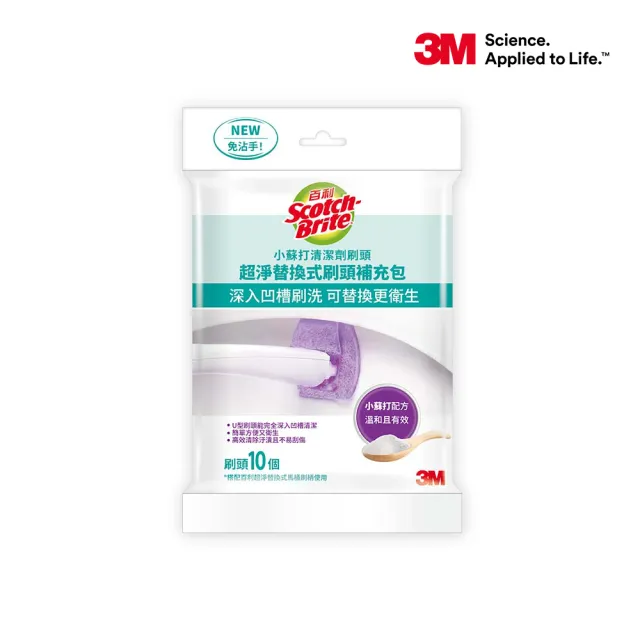 【3M】百利超淨替換式馬桶刷補充包-小蘇打清潔配方(10入刷頭)
