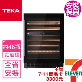 【TEKA】約46瓶獨立嵌入兩用紅酒櫃(RVU20046GBK基本安裝)