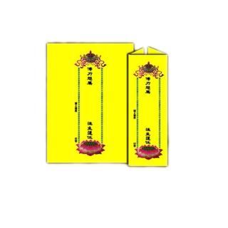 【十方佛教文物】超薦牌位紙21*21cm厚卡 10張(平安吉祥)