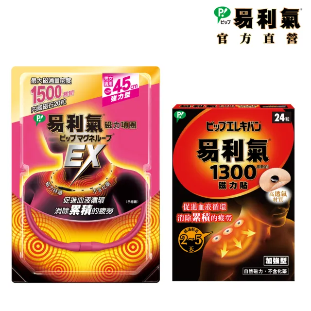 【易利氣】硬扣扣剋星組合_桃紅EX項圈1300磁力貼