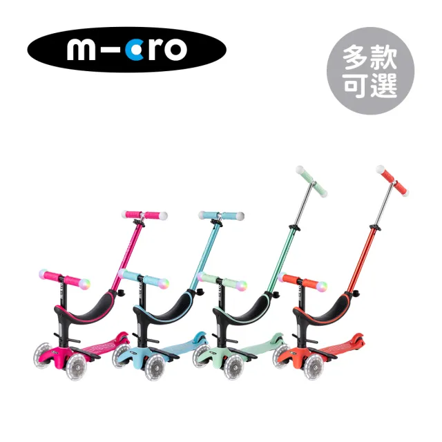 【Micro】瑞士 Mini 2Grow Magic LED發光輪 成長型兒童滑板車-多款可選(可變換滑步車模式)