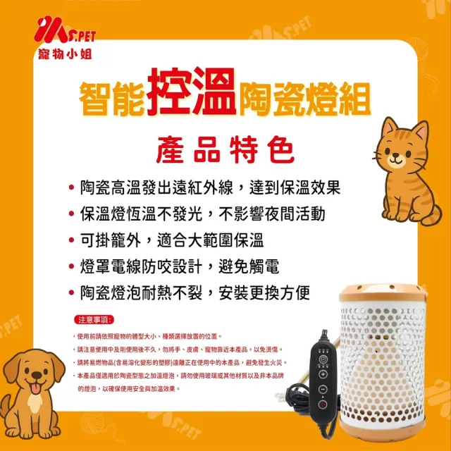 【MS.PET】智能控溫陶瓷保溫燈 100W(可定時、定溫、保溫燈、陶瓷保溫燈、無光保溫燈)