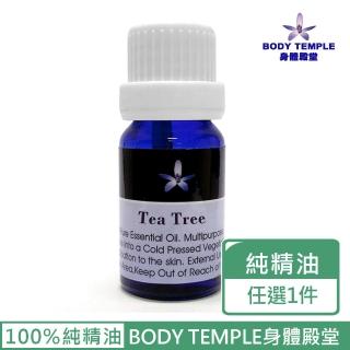 【BodyTemple 身體殿堂】茶樹/桔/萊姆/紅桔芳療精油10ml(四種精油10ml任選一瓶)