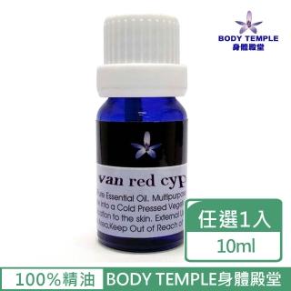 【BodyTemple 身體殿堂】紅葡萄柚/檜木芳療精油10ml(二種精油10ml任選一瓶)