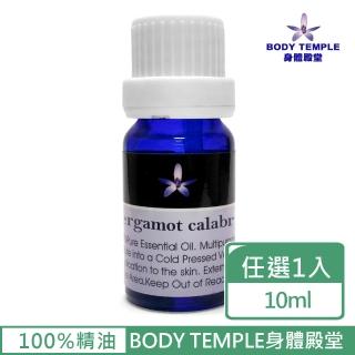 【BodyTemple 身體殿堂】佛手柑/雪松/花梨木芳療精油10ml(三種精油10ml任選一瓶)