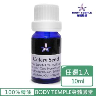 【BodyTemple 身體殿堂】欖香脂香芹籽秘魯香脂芳療精油10ml(三種精油10ml任選一瓶)