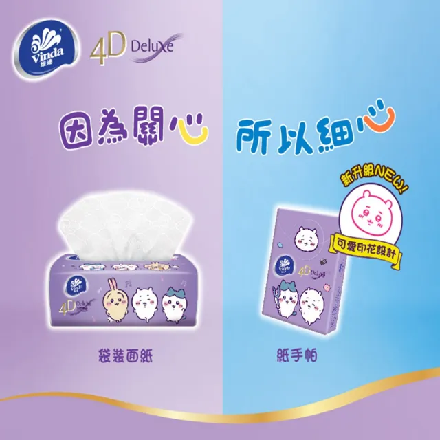 【Vinda】Chiikawa吉伊卡哇限量版紙手帕36包裝
