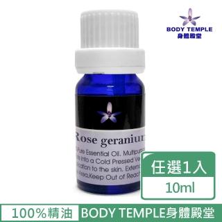 【BodyTemple 身體殿堂】玫瑰天竺葵甜茴香檀香芳療精油10ml(三種精油10ml任選一瓶)